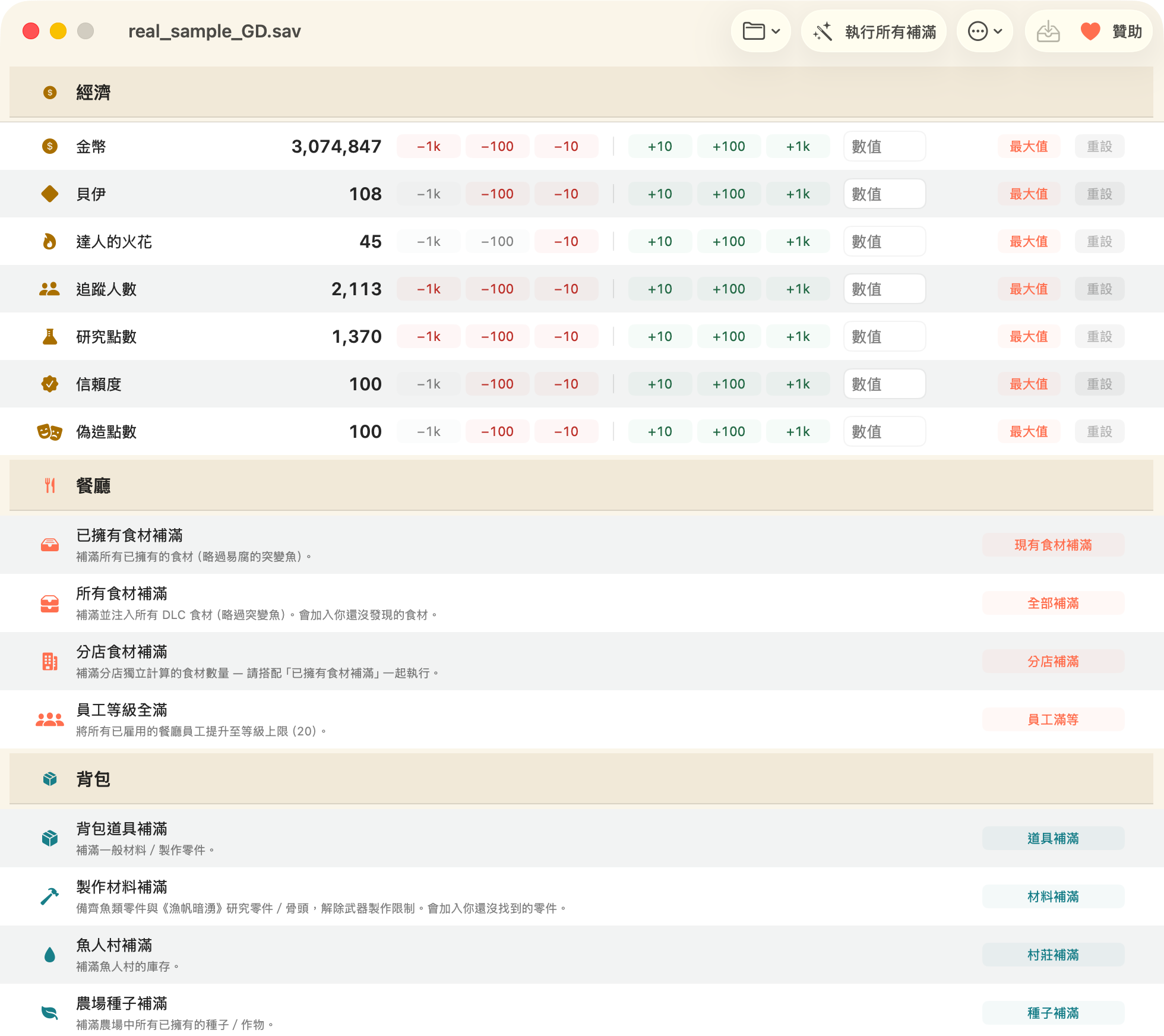 DiveSaveEd with the interface in Traditional Chinese
